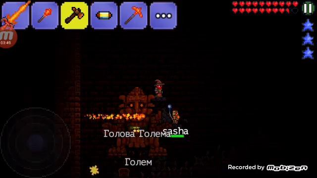 Терария папеждаем голема смотреть онлайн