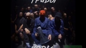 Грибы - Копы