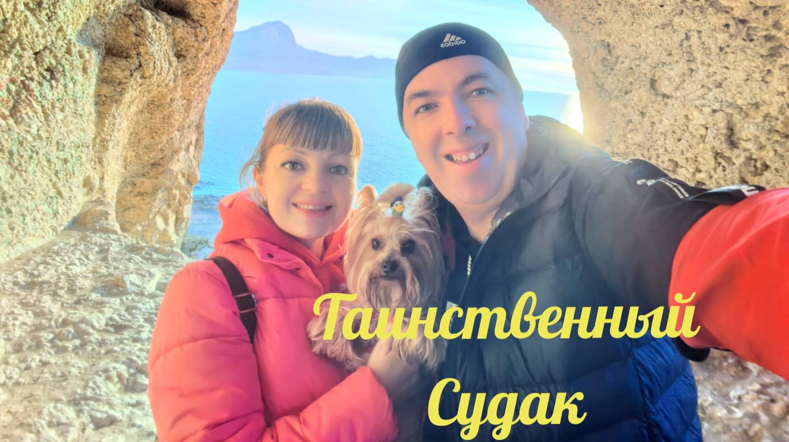 Таинственный #Судак