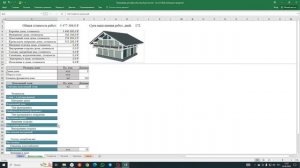 Программа для расчета стоимости строительства "Быстрый расчет"