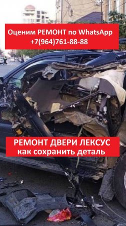 Ремонт двери Лексус