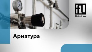 Арматура // Прямой эфир