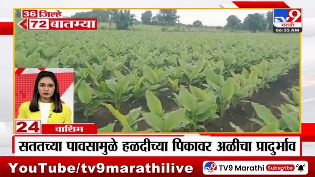 36 Jilhe 72 Batmya | 36 जिल्हे 72 बातम्या | 6.30 AM | 9 August 2024 | Marathi News | टीव्ही 9 मराठी