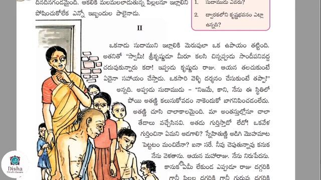 బాల్య మిత్రులు 8th class Telugu/second language Telugu/with Hindi explanation смотреть онлайн