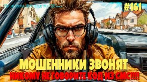 Иосиф едет в машине в рулетку играет | Мошенники звонят | Никому не называйте код из СМС