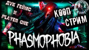 Phasmophobia / Бедные призраки / КООП #6