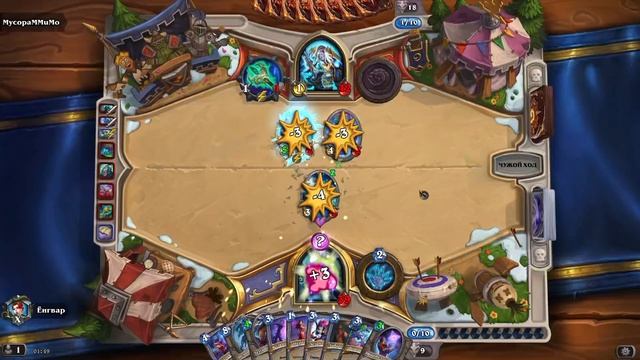 Партия в игру Домашний Очаг (Hearthstone)