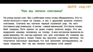 Руский язык учебник. 3 класс. Часть 1. Канакина Упражнение 279