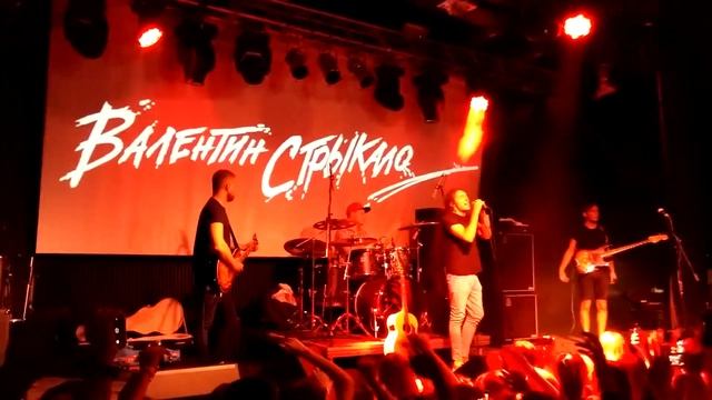 Стрыкало - Серёжа (начало песни)