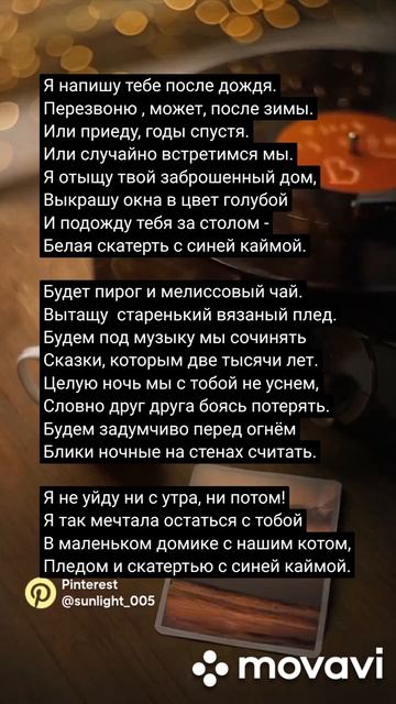 Я напишу. Елена Февралева. #стихи#поэзия#стихиолюбви#ожизни#дом#уют#душа#стихиру#shotrs#питер#двое смотреть онлайн