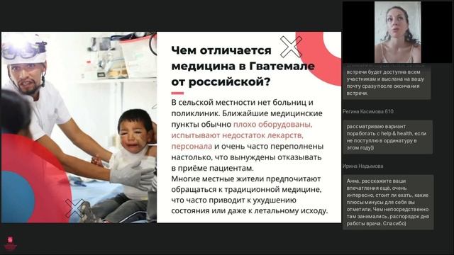 Опыт работы врачом в Гватемале смотреть онлайн