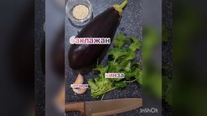 Баклажаны под соусом терияки 🍆🔥