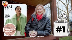 Швейный шопинг #1