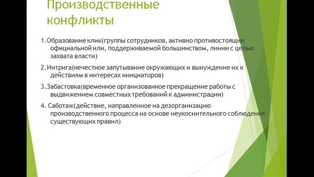 161(31.05),162(30.05)управления конфликтами