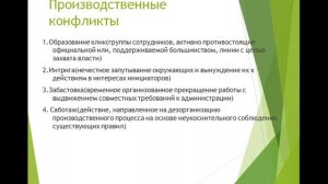 161(31.05),162(30.05)управления конфликтами