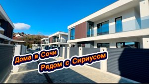 Покажу в каких домах хорошо жить в Сочи. Красивые дома в Сочи