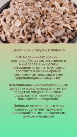 Польза шампиньонов 🤗🍄🌿