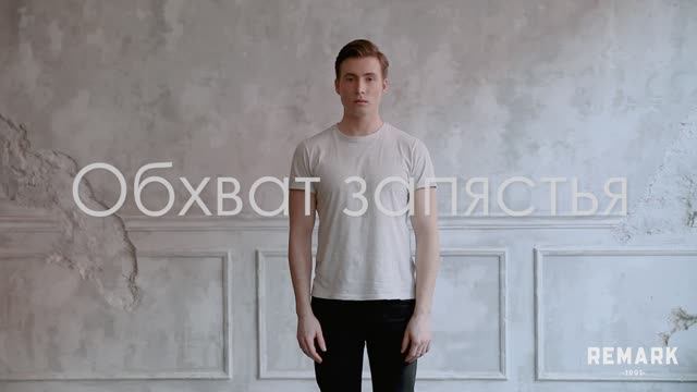 Измерение обхвата запястья