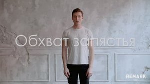 Измерение обхвата запястья