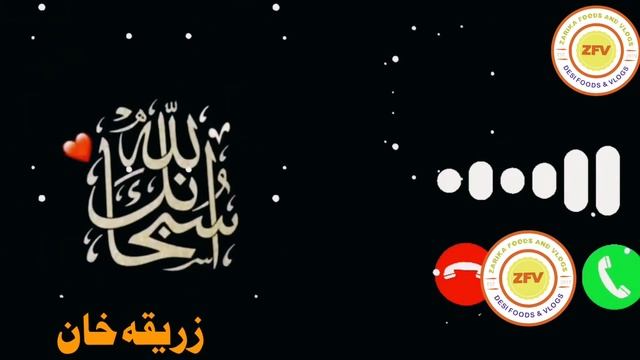 viral islamic ringtones arabic ringtone arabic love ringtone iPhone sms ringtone iPhone ringtone