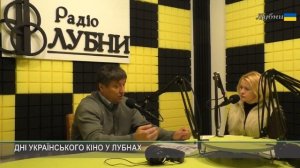 ДНІ УКРАЇНСЬКОГО КІНО У ЛУБНАХ (ІНТЕРВ'Ю НА РАДІО-ЛУБНИ FM)