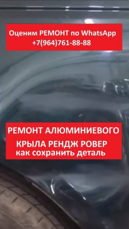 Ремонт алюминиевого крыла Рендж Ровер