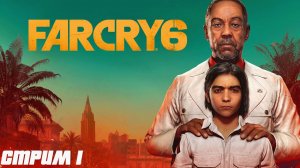 Far Cry 6 Фар Край 6 стрим