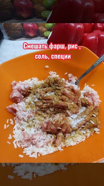 Фаршированные перцы в мультиварке смотреть онлайн