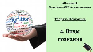 Виды познания || ЕГЭ по обществознанию