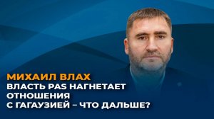 Зачем власти Молдовы нагнетают отношения с Гагаузией.