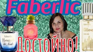 Обзор на ароматы от бренда Фаберлик