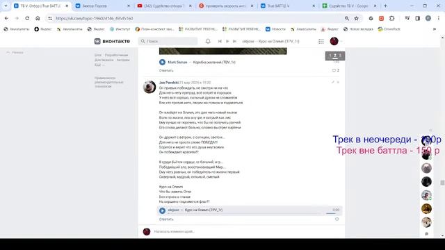 Судейство первого раунда TRUE V 3 часть
