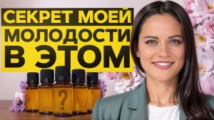 1 КАПЛЯ ЭТОГО средства сохранит МОЛОДОСТЬ НА ДЕСЯТКИ ЛЕТ! / Как остаться КРАСИВОЙ до старости?