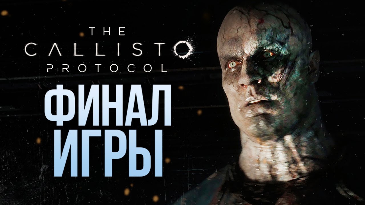 Callisto Protocol #8