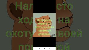 Король лев - История Сари ( моя версия)
