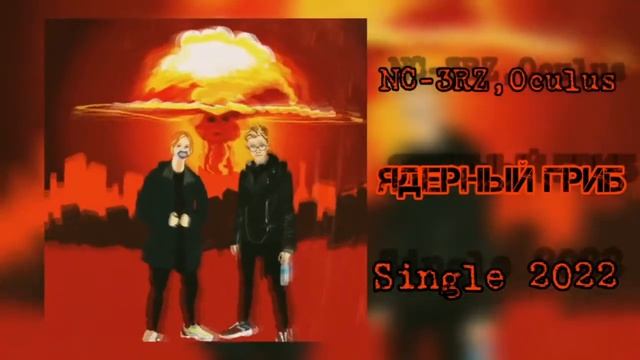 NC-3RZ, Oculus - Ядерный гриб смотреть онлайн