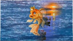 Поющая золотая рыбка