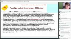 УЧЕТ И НАЛОГООБЛОЖЕНИЕ  ЗАРПЛАТЫ РАБОТНИКОВ БЮДЖЕТА В 2024 ГОДУ 2 часть