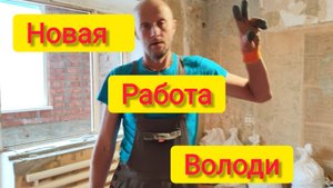 Переезд на ЮГ/Новая РАБОТА Володи/Демонтаж стяжки ПОЛА/Обновлённая поликлиника в Ейске