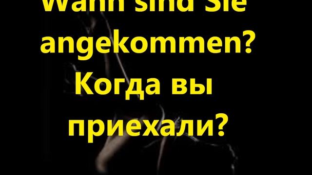 Примеры употребления haben,sein,schlafen.Аудио.Глаголы Немецкий разговорный