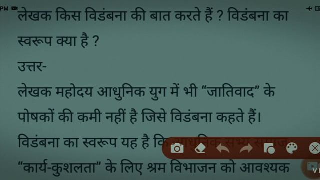 Class 10th Hindi Chapter 1, Bihar board exam 2023 hindi,Shram vibhajan aur jaati pratha,Important ,