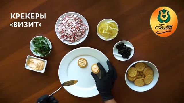 Видео рецепт1. Канапе на крекерах "Визит" смотреть онлайн