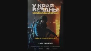 У края бездны. Фильм первый: Прорыв к центру