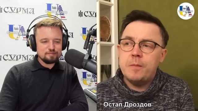 Маємо змову Слуг Народу і ОПЗЖ. Остап Дроздов на Radio UA Сhicago