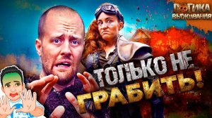 В выживалках худшие мародёры!  / SURVIVAL Logic на русском (озвучка Bad Vo1ce)