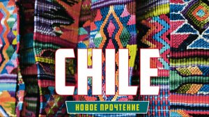 Презентация коллекции мебельного шенилла Chile