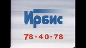 Ëкарный бабай надо что-то делать! Реклама ирбис оригинал