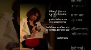 Mahadevi Verma Tribute | Latest from Minu Bakshi | Birthday Tribute |  Shorts