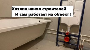 Делаю ванную для перекупа авто! 1 рабочий день