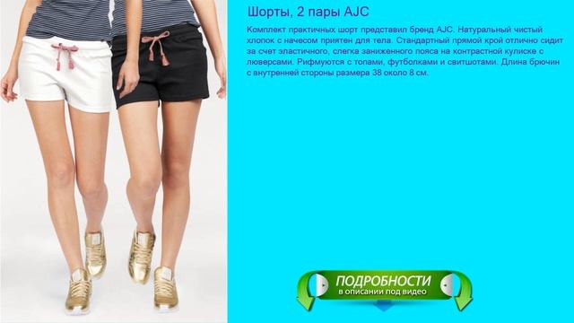 Шорты 2 пары AJC